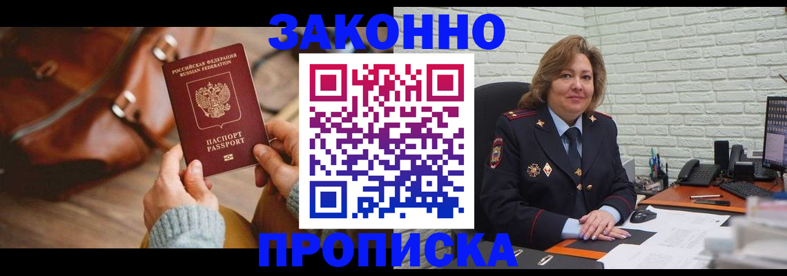 временная регистрация законно в Черемхово