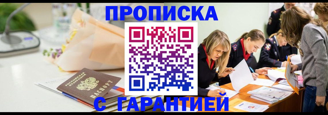 временная регистрация купить в Черемхово