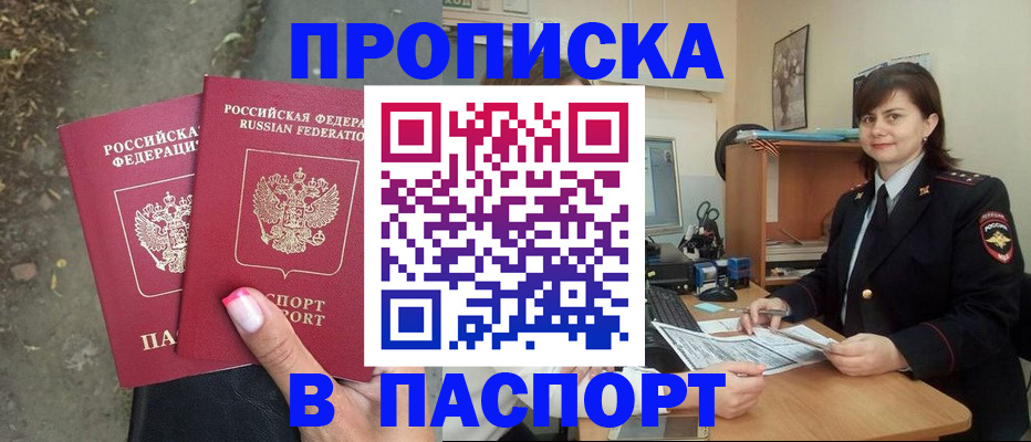 прописка паспорт в Черемхово