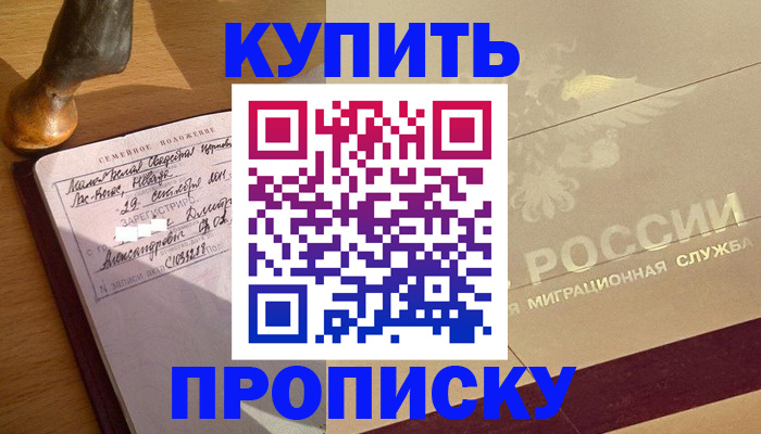 временная регистрация законно в Черемхово